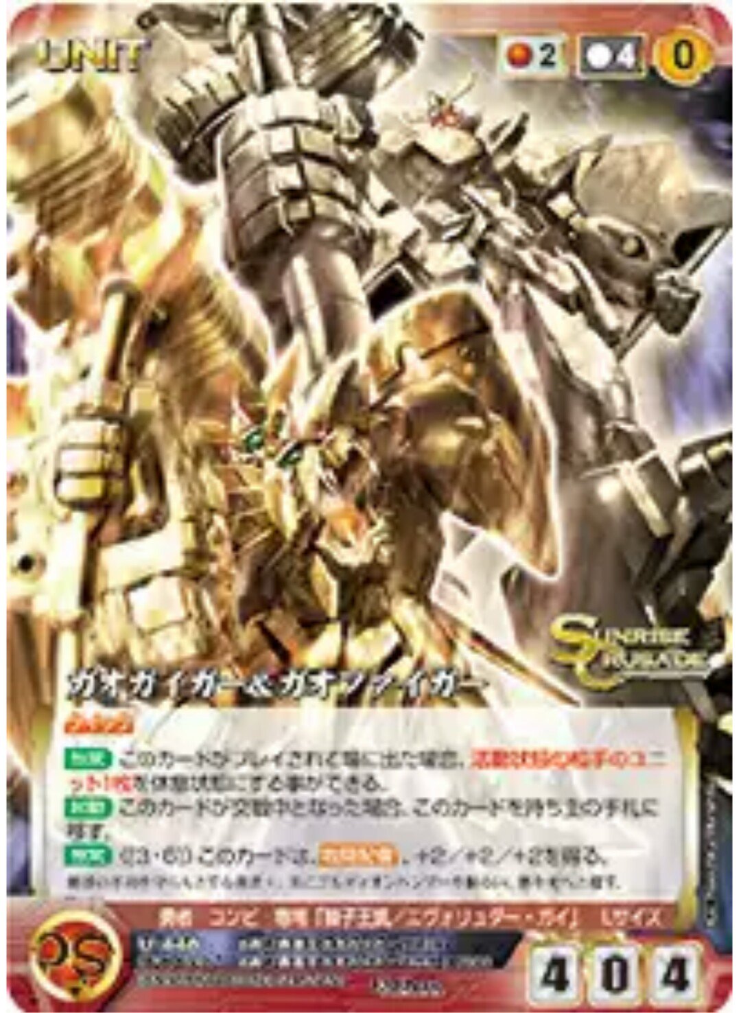 クルセイド ガオガイガー デッキ クルセイド ガオガイガー デッキ