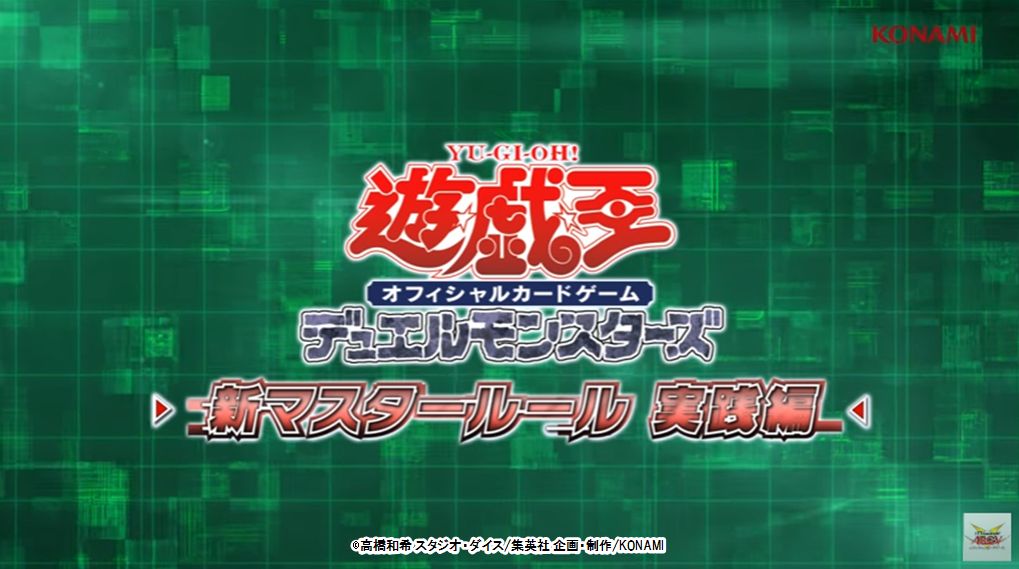 ট ইট র 公式 遊戯王ocg 新マスタールール実践編 動画 ট ইট র 公式 遊戯王ocg 新マスタールール実践編 動画