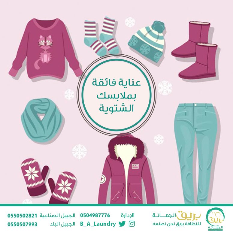 B_A_Laundry's tweet photo. عناية فائقة بالملابس الشتويه لتحفظها نظيفة 🌟

#مغاسل_بريق_الجمانة 
#الجبيل #الجبيل_الصناعية #الجبيل_البلد https://t.co/BmM9OZBNIW
