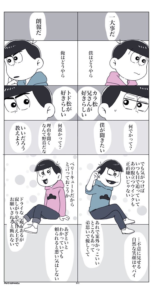 互いを思い合うカラ(→←)トド
(右左に読んでいくの推奨です) 