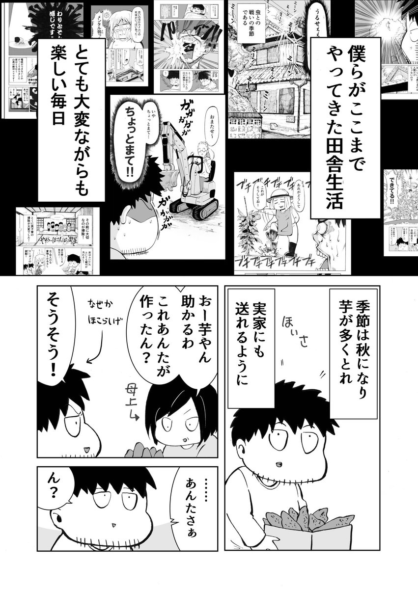 田舎 を 紹介 漫画