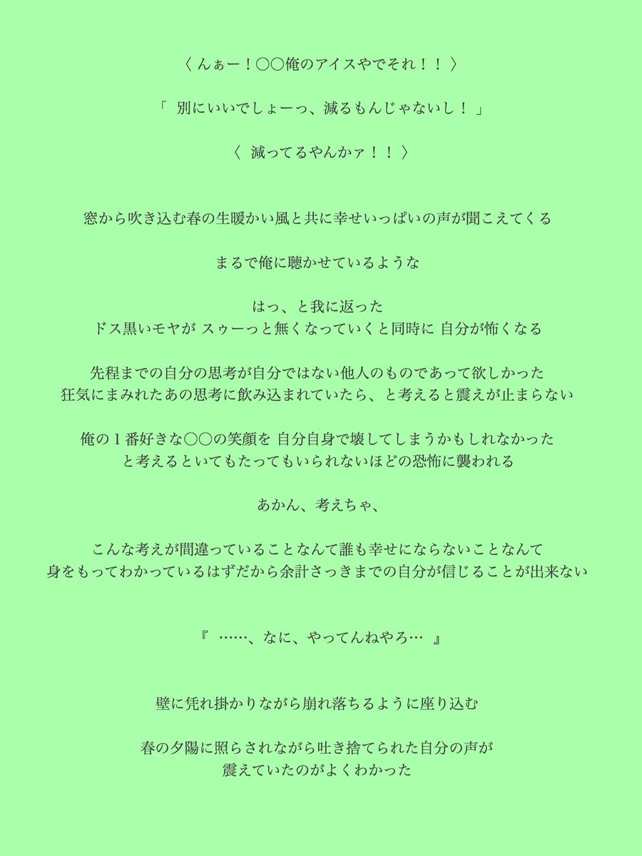 
"神山"

知らない自分を知って戸惑う神山くんのお話

#ジャニストで妄想 
#ジャニーズWESTで妄想