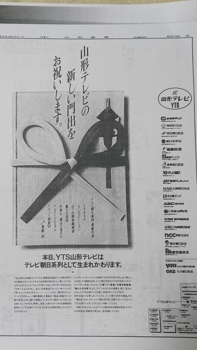 C Sato 次節 約束はいらない ご存知の通り山形放送のｇ帯は 日テレ テレ朝の割合が５対５になるように編成され 山形放送が 放送出来なかった番組は山形テレビで放送されていました 因みにテレビユー山形開局日平成元年１０月１日の番組表です