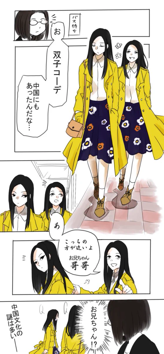 この双子コーデいいな～と思いきや？まさかの展開ｗｗｗ