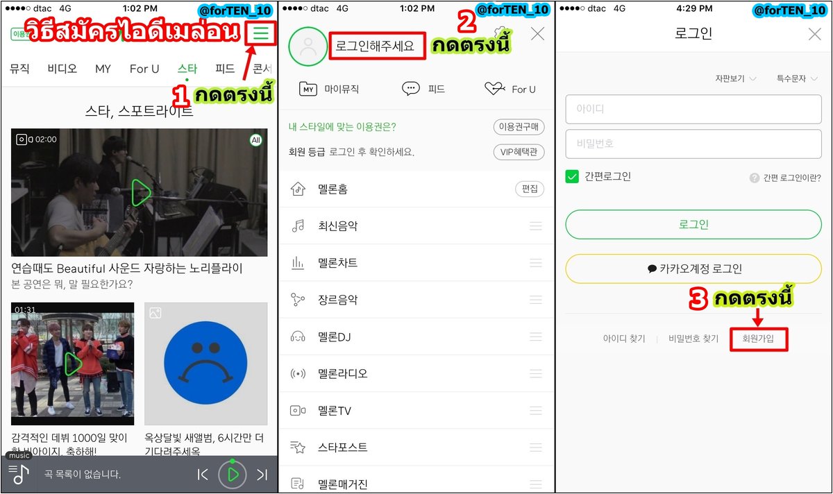 forTEN_10's tweet photo. ⚡2. วิธีสมัคร account ใน melon (ในโทรศัพท์ทั้งระบบ android และ ios) 
- ให้เข้าแอพ melon แล้วทำตามรูปได้เลยค่ะ https://t.co/qtdKmBMfnO