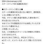 ラルクが何も見えない席のライブチケットを売っている!