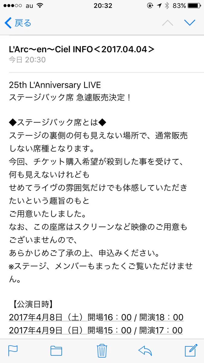 ラルクが何も見えない席のライブチケットを売っているｗｗｗ