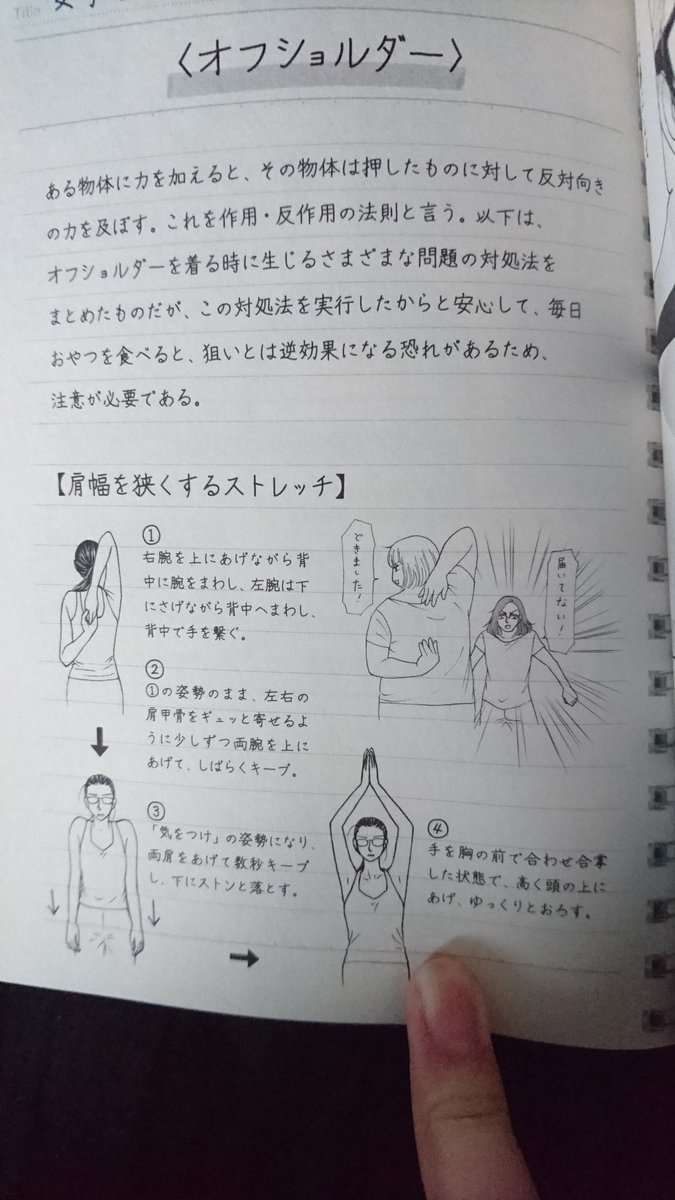 きこ 肩幅が広くて悩んでる方 このストレッチが効くらしいです よし 毎日やるでぇ