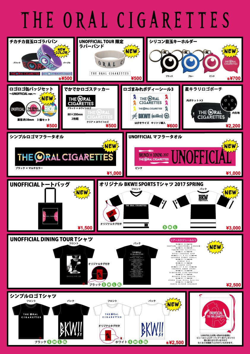 DINING TOURグッズ】 UNOFFICIAL DINING TOURの販売グッズはこちら