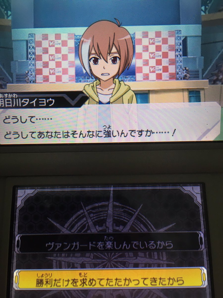 にゃんこ Sur Twitter Borubon5 これはゲームのバッドエンドのやつ 主人公が強さに溺れて勝つ事だけを良しとする事を選んでしまった そんな選択は間違っている お前は心から楽しんでいないとクロノは何度も主人公に勝負を挑む ヴァンガードを楽しむ心を