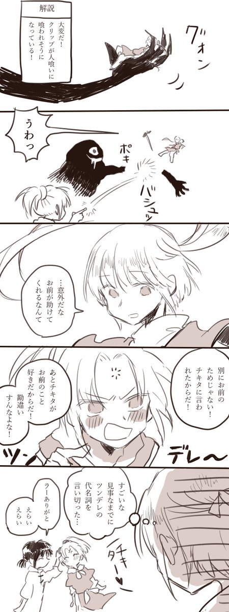 出来心で一度描いてみたかったチキタとラーとクリップ~!
11話までの知識なのでこの先のラーとクリップを読んだらまた変わるかもだけど今しか描けないので許されたい!