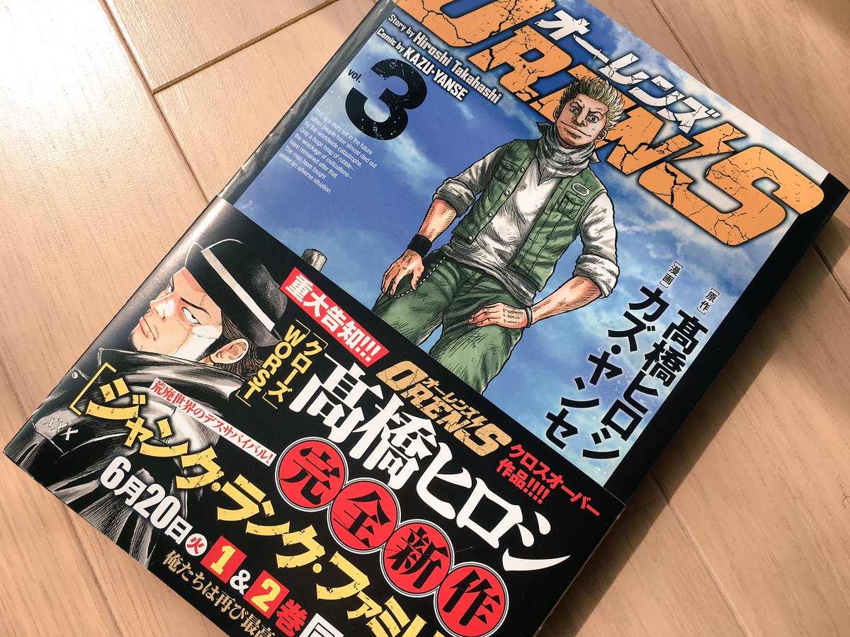 三代目 やべきょうすけ On Twitter 読書の時間です Oren S の新刊3巻を読んで込んだ 漫画を描いてる カズ ヤンセ との付き合いも相当長いな 後輩ではなく弟のような存在 会話の中で何でも拾う 例えがマニアック カズには容赦なく いじり倒す俺 俺と