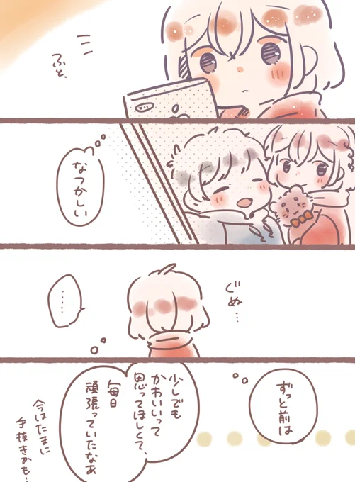 きみが可愛いって言ってくれるから、 