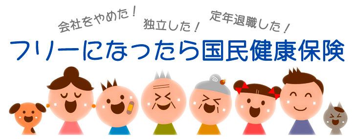 黒田剛司 A Twitter いらすとや感があったけど 違いますね 国民健康保険計算機 T Co Hlrc4l24jh 黒田剛司 A Twitter いらすとや感があったけど 違いますね 国民健康保険計算機 T Co Hlrc4l24jh