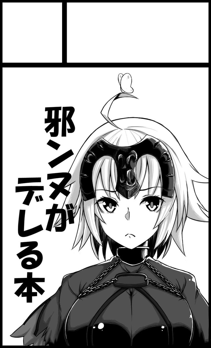 5月5日の王の器に、
サークル『給食当番』で参加します。
邪ンヌ中心の新刊を予定
#FateGO 
#王の器 
