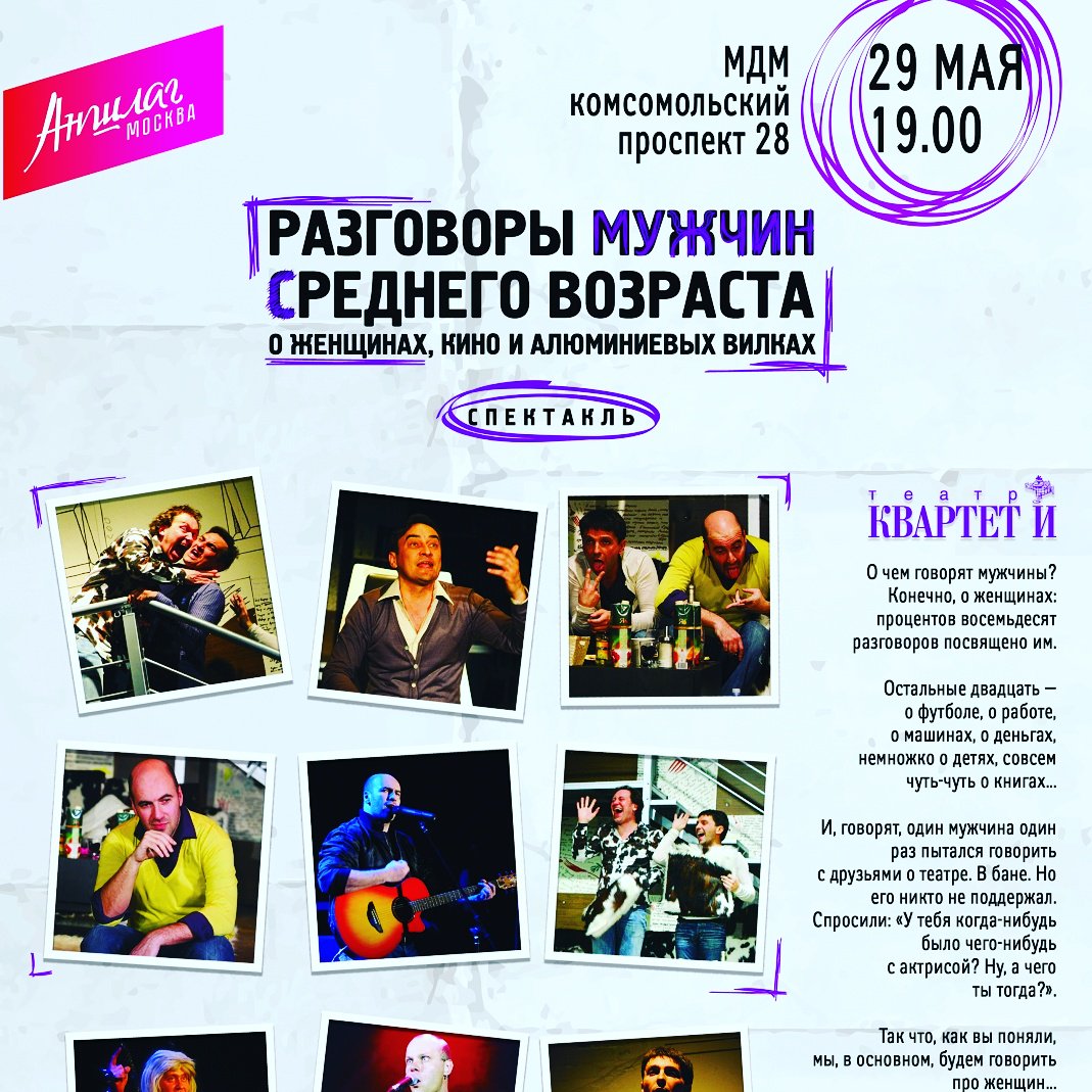 аншлаг москва. аншлаг москва. аншлаг москва. разговоры мужчин среднего возраста спектакль отзывы. аншлаг москва.