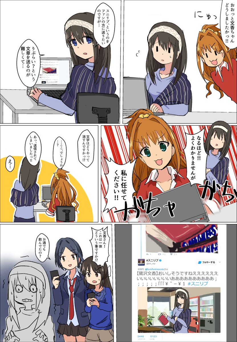 Twoucan スニリプ の注目ツイート イラスト マンガ コスプレ モデル