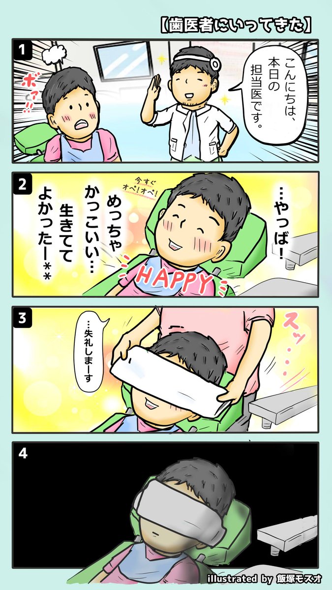 漫画
【歯医者にいってきた】 