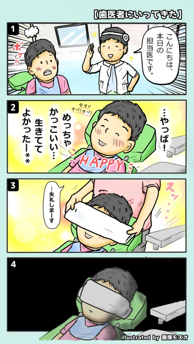 漫画
【歯医者にいってきた】 