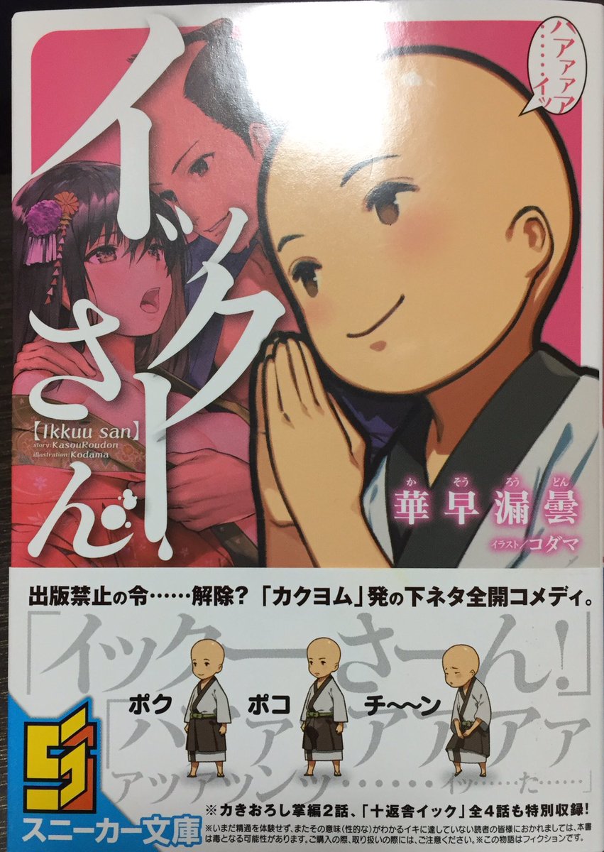 ぼたん 本日の本 イックーさん 華早漏雲 もうタイトルと表紙だけで書店で爆笑です 内容は かつての名作アニメや逸話を発禁にしました 昔 中学生にして賢者 大僧正と呼ばれていた友人の格言に エロを極めると 世の中の全てがエロになる