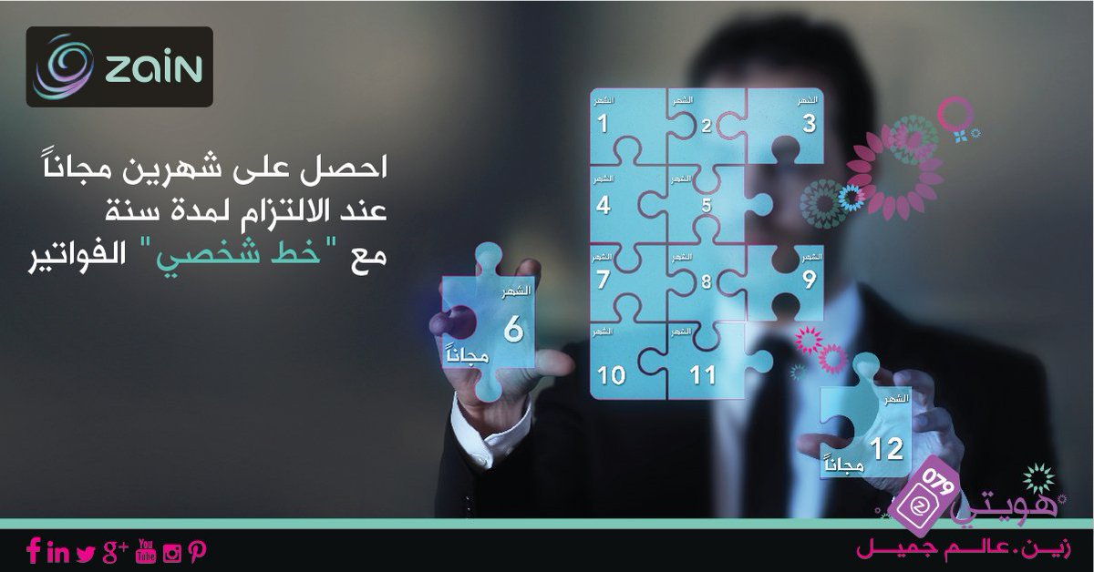 ZainJo's tweet photo. احصل على شهرين مجانا عند الالتزام لمدة سنة مع #خط_شخصي
https://t.co/UxFYYZIdvk https://t.co/HdSSsXS4sP