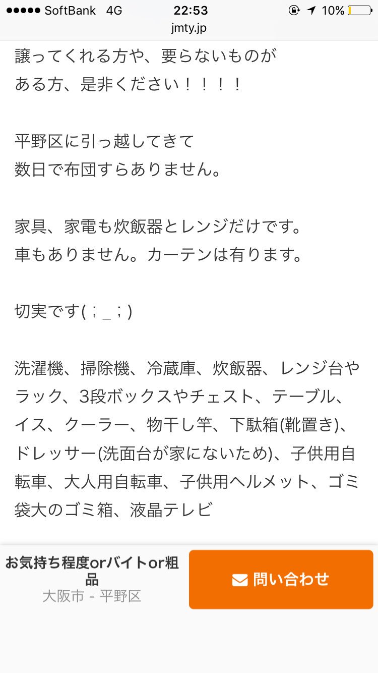 まさびっち ジモティーとかいう乞食御用達のサイト見てたけど闇が深すぎる クレクレの領域普通に超えててやばい というわけでリサイクル企業に 勤めている僕がこの人に廃棄してる家具家電 綺麗な物 を 全て無償で譲りますのメッセージ送って見たらどうなる まさびっち ジモティーとかいう乞食御用達のサイト見てたけど闇が深すぎる クレクレの領域普通に超えててやばい というわけでリサイクル企業に 勤めている僕がこの人に廃棄してる家具家電 綺麗な物 を 全て無償で譲りますのメッセージ送って見たらどうなる