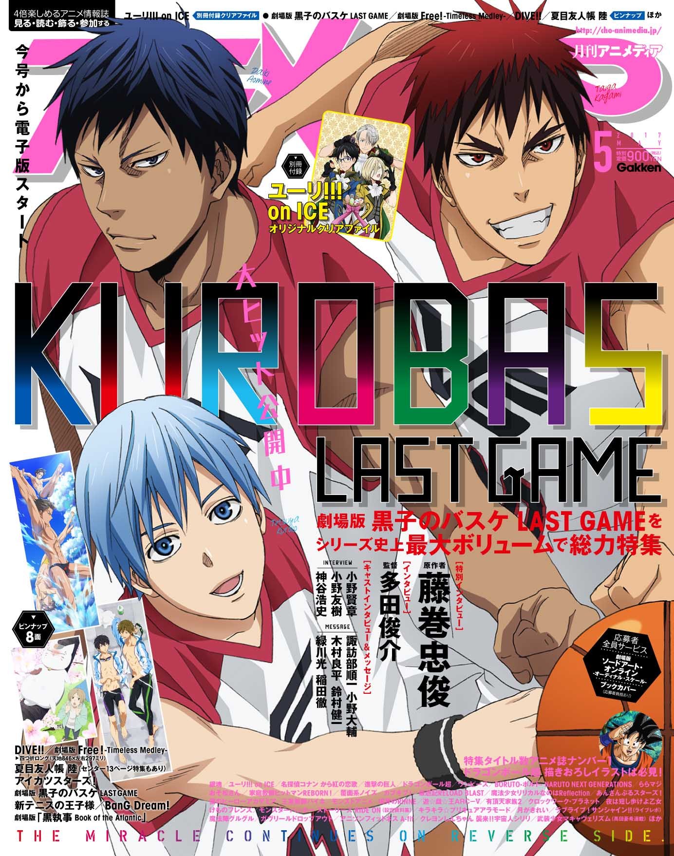 黒子のバスケ 加速する新作情報 4月10日発売 アニメディア 17年 05 月号 雑誌 T Co mj49xzy5 黒子のバスケ 加速する新作情報 4月10日発売 アニメディア 17年 05 月号 雑誌 T Co mj49xzy5
