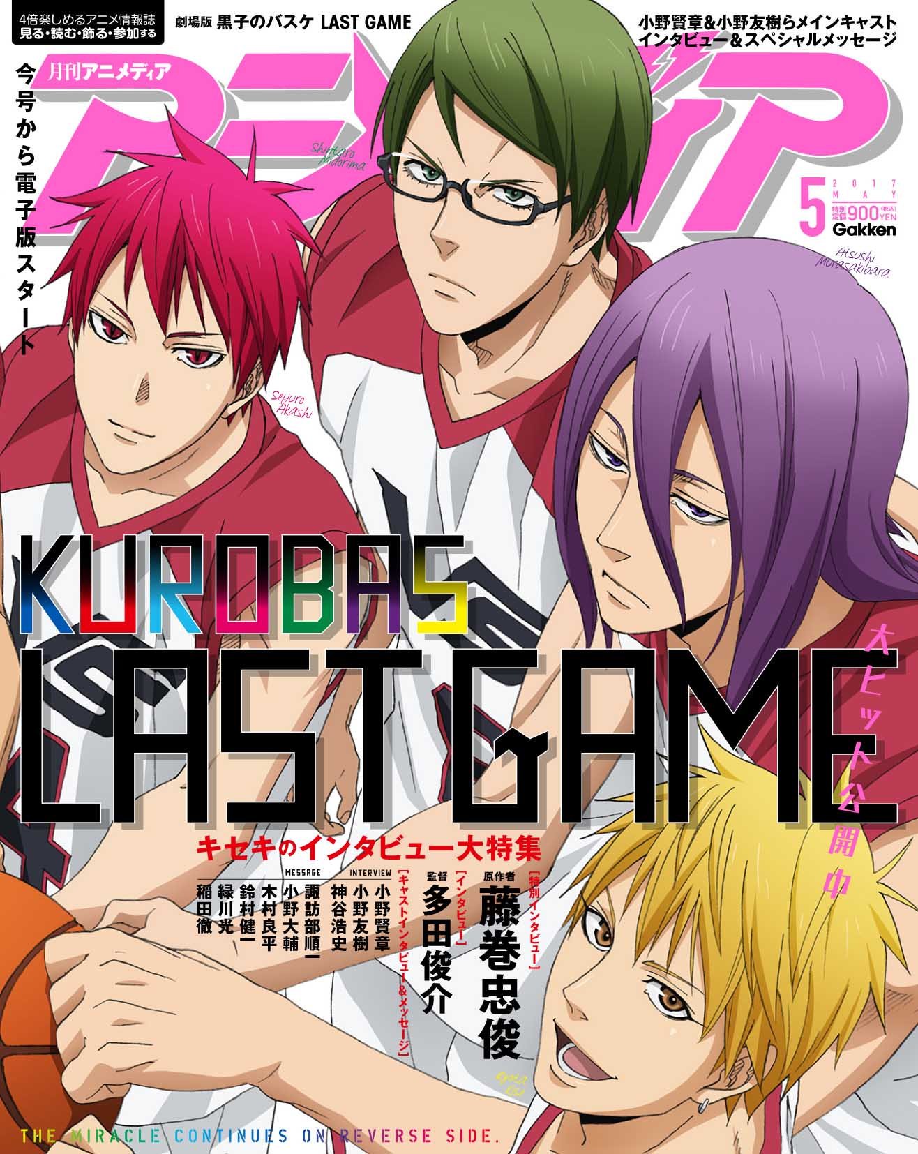 黒子のバスケ 加速する新作情報 4月10日発売 アニメディア 17年 05 月号 雑誌 T Co mj49xzy5
