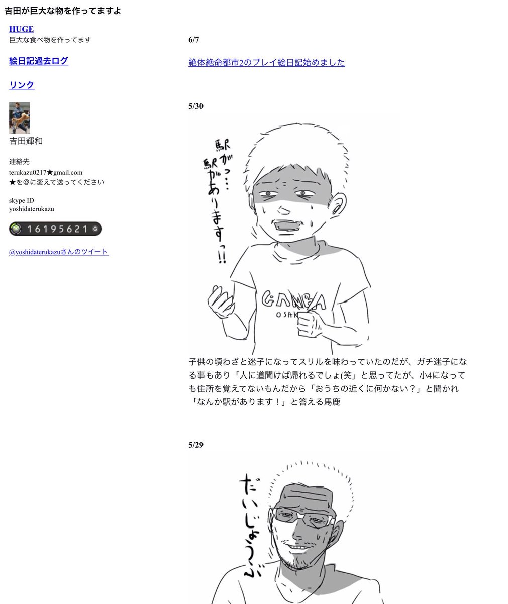 吉田輝和 Pa Twitter 昔個人サイトで絵日記という自画像を描く一コマ漫画みたいなジャンルがあって 僕はそれとは別に巨大な食べ物を作って食べるという企画もやってて と 何故おじさんを描き続けてきたのか説明すると 今で言う所のユーチューバー と言われる 吉田輝和 Pa Twitter 昔個人サイトで絵日記という自画像を描く一コマ漫画みたいなジャンルがあって 僕はそれとは別に巨大な食べ物を作って食べるという企画もやってて と 何故おじさんを描き続けてきたのか説明すると 今で言う所のユーチューバー と言われる