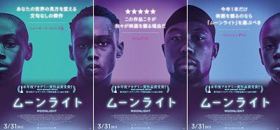 lands_me's tweet photo. 「ムーンライト」見てきた🎥✨
映像がかなり綺麗だった
ヘビーな内容だけど自然な感じで
1人の役を幼少、少年、青年って3人の役者で分けてて癖とか仕草とかが一緒だったのが本当にすごかった
https://t.co/uZJZHmBmDM https://t.co/YPc6ObYKir