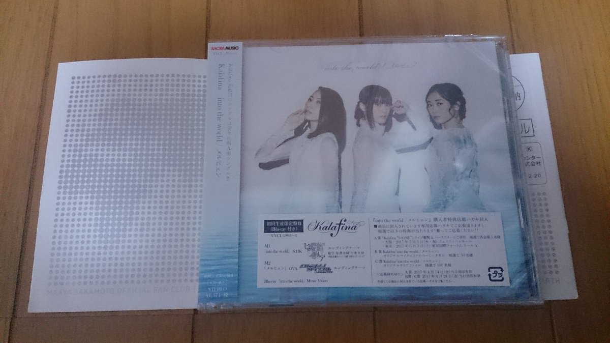 クラリネ 家帰ったらkalafinaの新曲 Into The World メルヒェン と真綾さんのfc会報届いてました O あ 会報に自分とマイミクさんのお便りが掲載されてる 真綾さん掲載していただきありがとうございます O Kalafina 坂本真綾 T Co