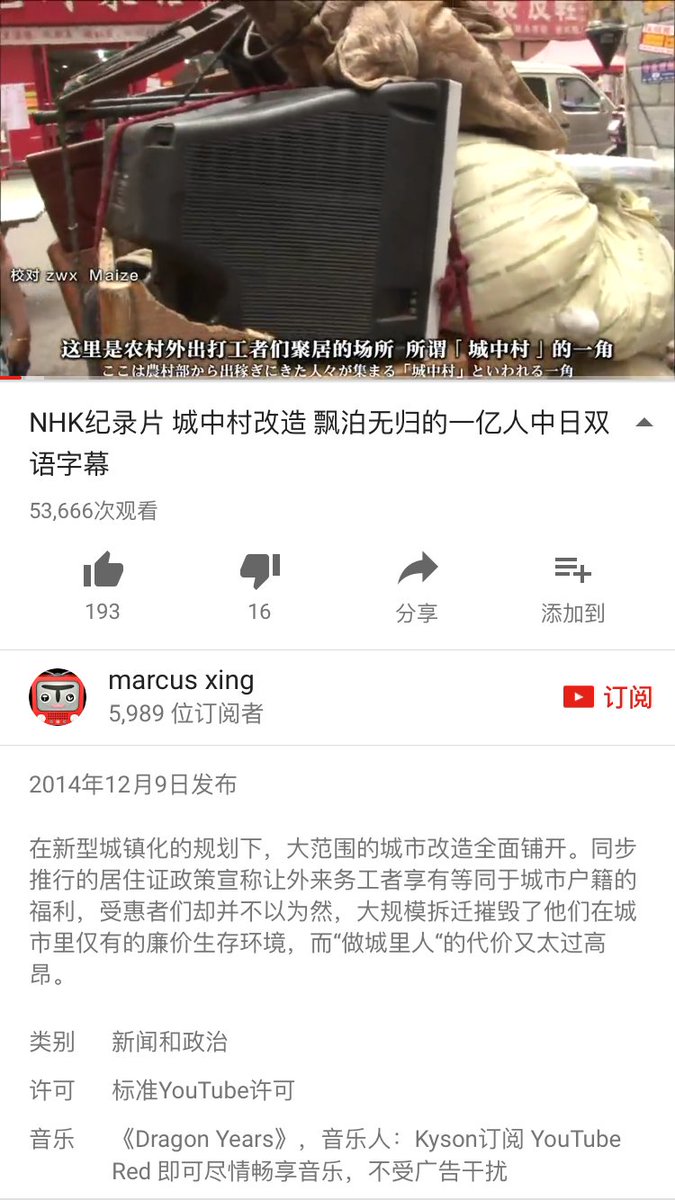 Tualatrix 推荐nhk 纪录片 城中村改造 了解中国 从看纪录片开始 T Co 3jgzndasa1