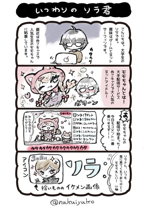 ソラのtwitterイラスト検索結果 古い順