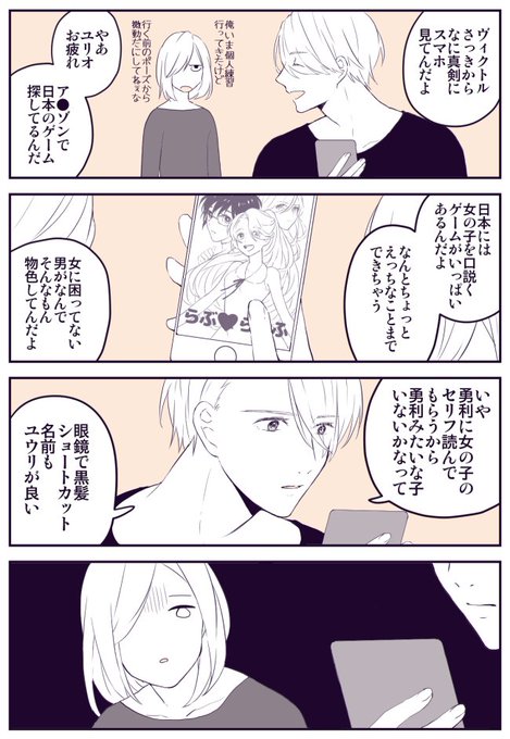 ギャルゲーの話①
最終回後
ヴィクトルとユーリ 