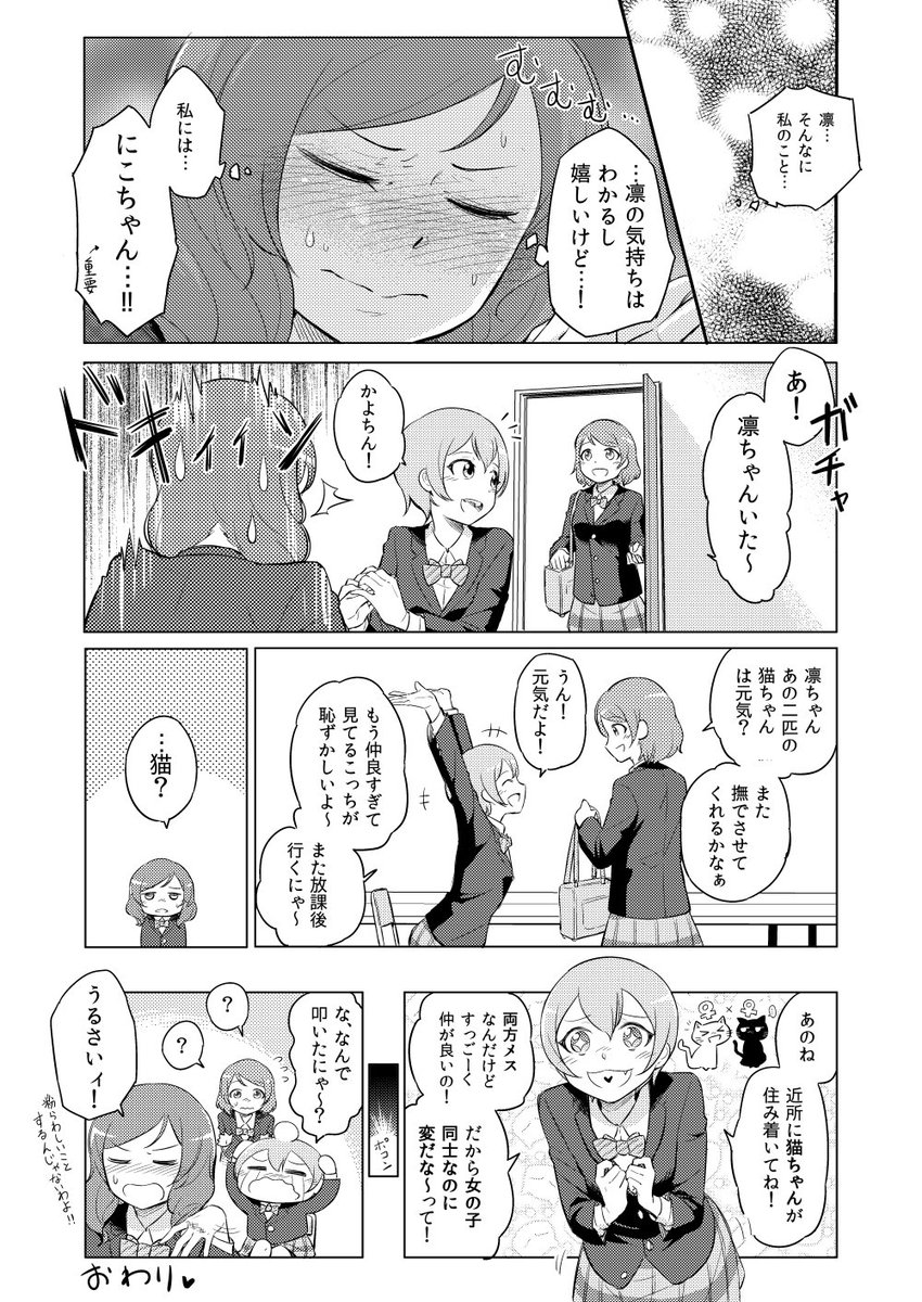 りんまき（？）ラブライブ！２P漫画 