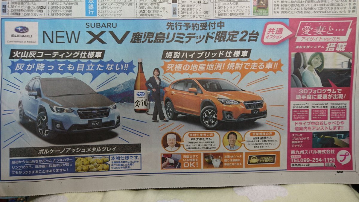 片平整形外科 コレ信じてました ｰｰ 鹿児島スバル 南日本新聞 エイプリルフール スバルxv