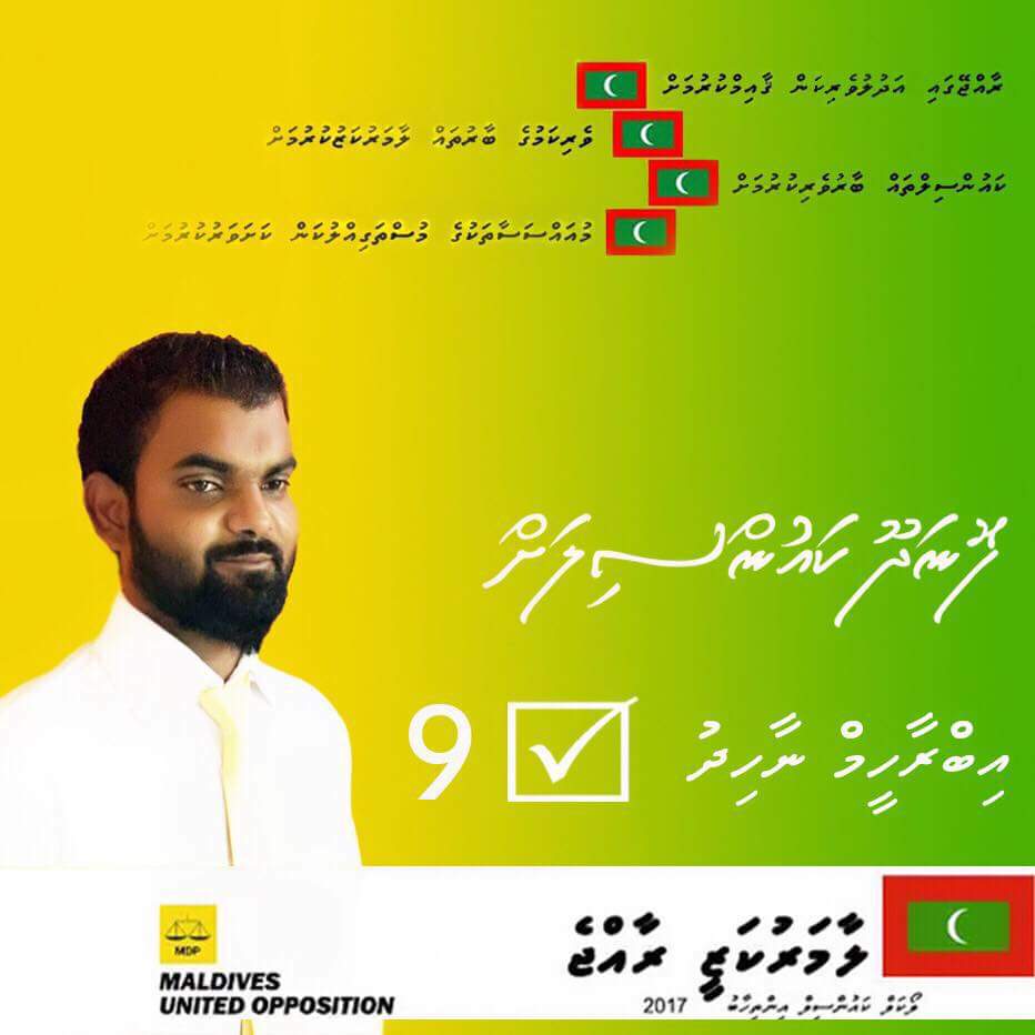 Nittey_AN's tweet photo. #Candidate9 #IbrahimNahid ✅
#LaamuFonadhooCouncil 
#MDP #LCE2017 #LaamarukazyRaajje 
#ThilafathahVote #VoteNahid ✅ https://t.co/v9qamyIE9t