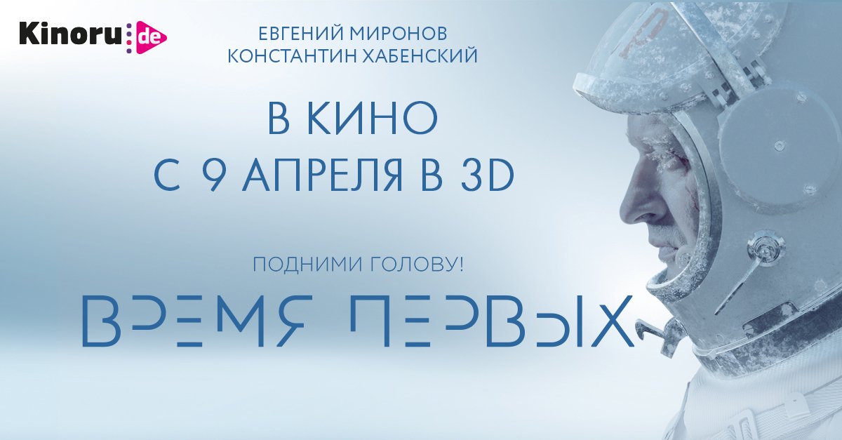 Kinoru_de's tweet photo. Историческая драма "Время первых" в 80 кинотеатрах Германии и других странах Европы!
Подробности на сайте: https://t.co/EzPN8EpjmD https://t.co/3G2U7gWoUi
