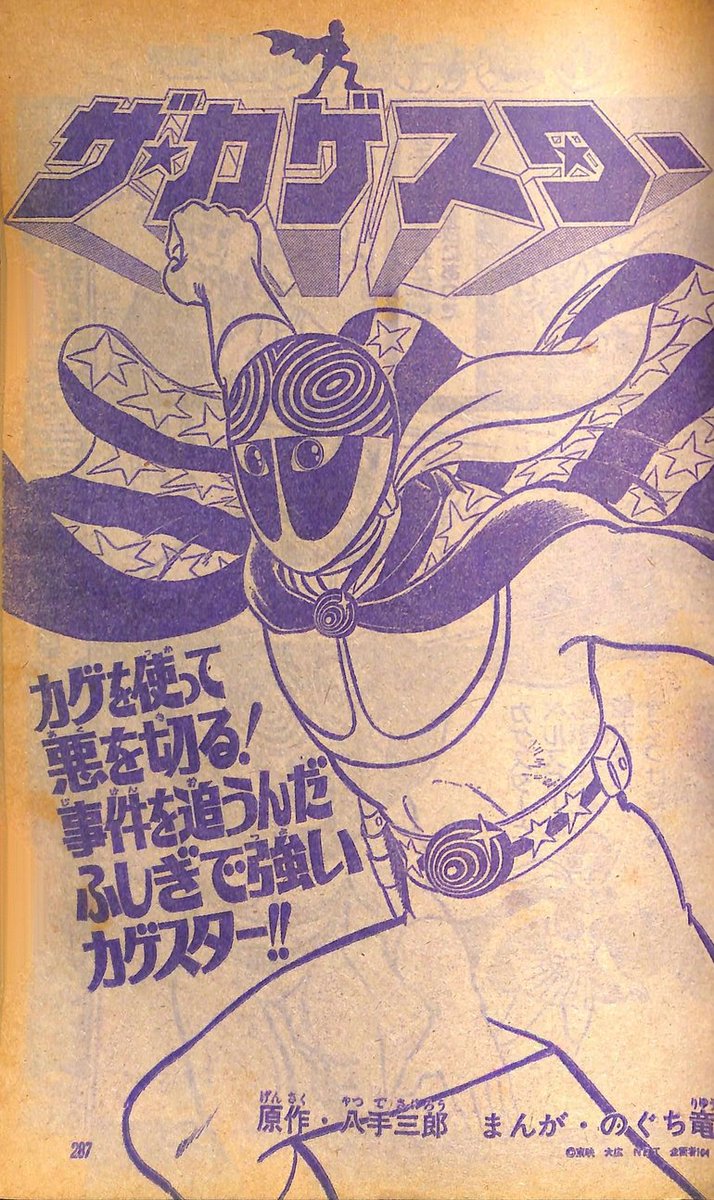 ザ★カゲスター　テレビランド　昭和 Yahoo!オークション - 徳間書店 テレビランド 1976年5月号 宇宙