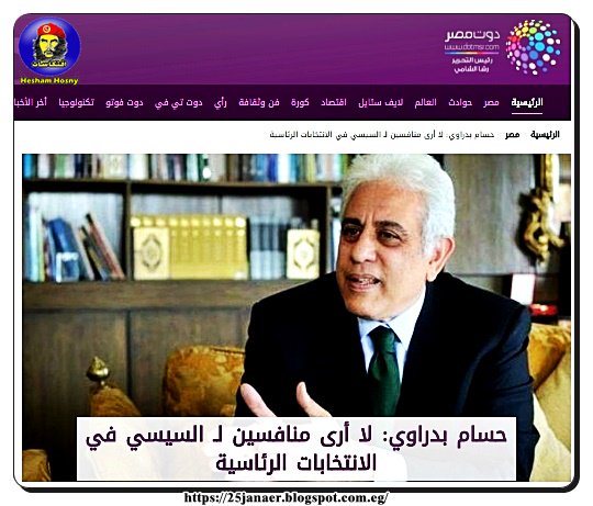حسام بدراوي: لا أرى منافسين لـ السيسي في الانتخابات الرئاسية