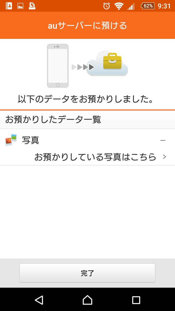 データお預かり
