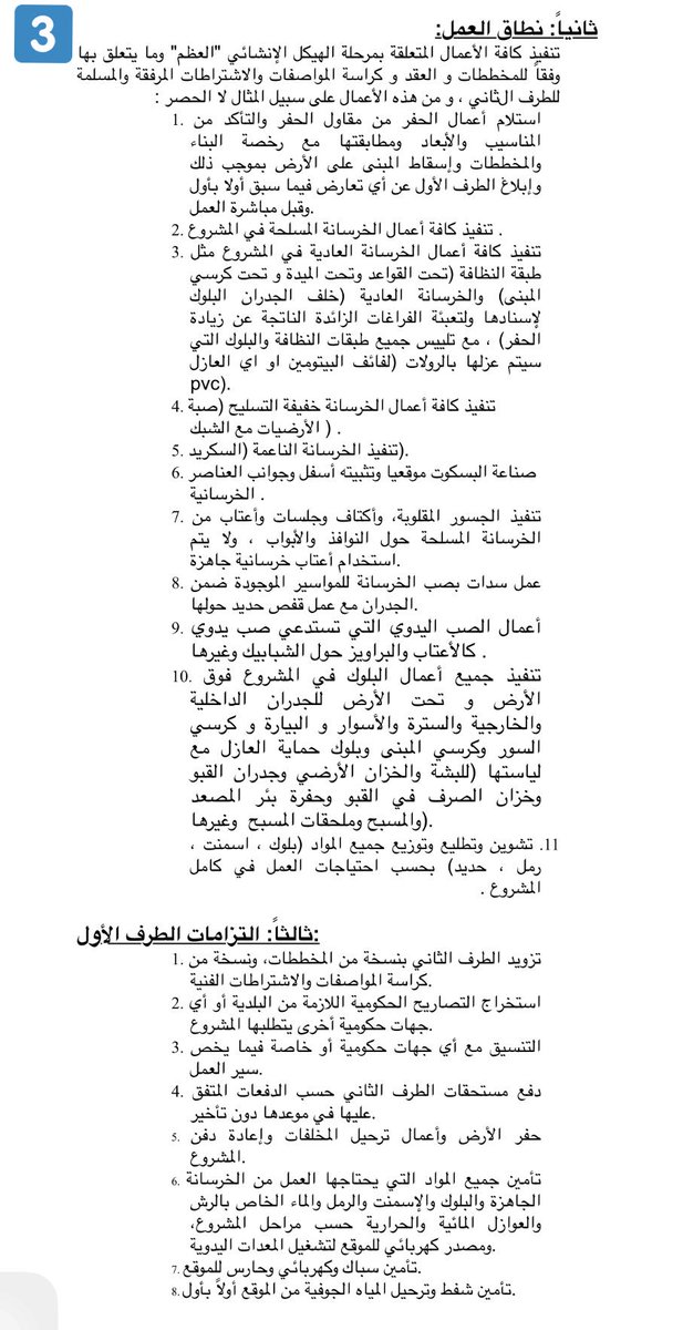 رقم مكتب الوليد بن طلال في برج المملكة بالأردن تحذر السعوديين