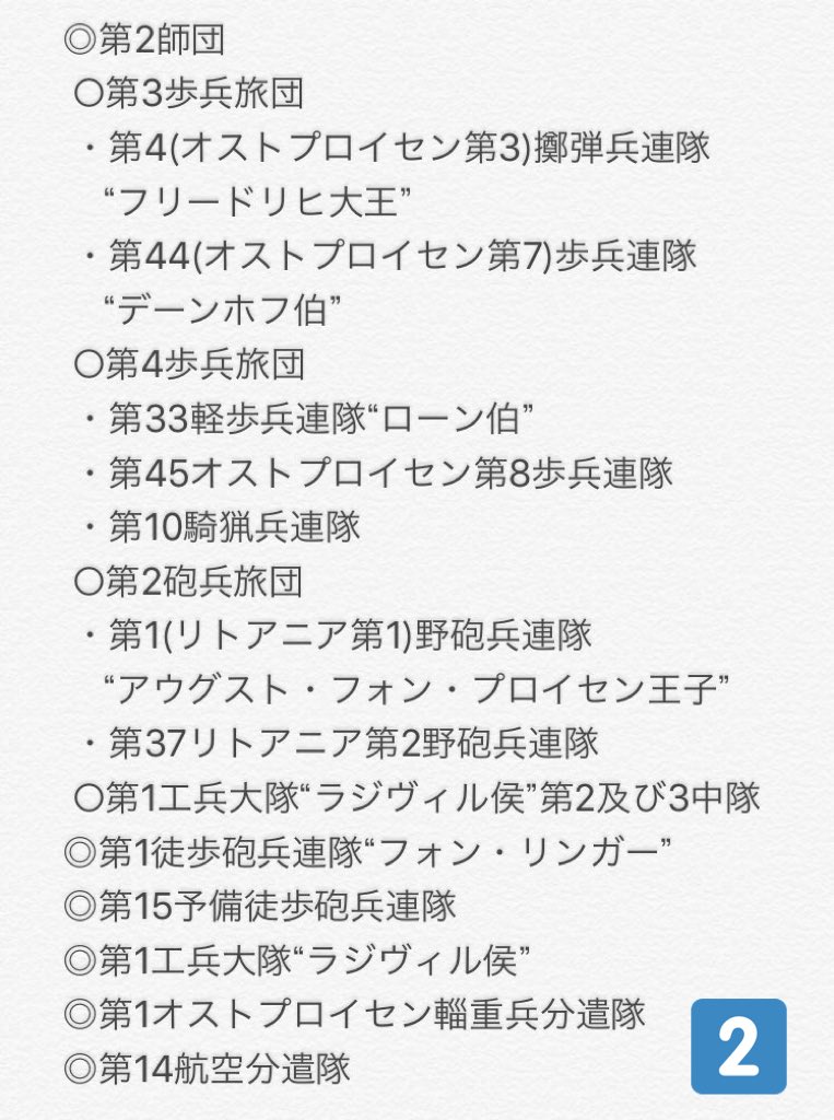 ラ王子 Ar Twitter プロイセン王国陸軍第1軍団とオーストリア ハンガリー帝国陸軍第1軍団の編成の違い 連隊編成を見るとプロイセン人の規律正しくて細かいところがよく分かる 特に番号の振り方がプロイセン人らしい 逆にオーストリア人はバラバラな番号で連隊色を ラ王子 Ar Twitter プロイセン王国陸軍第1軍団とオーストリア ハンガリー帝国陸軍第1軍団の編成の違い 連隊編成を見るとプロイセン人の規律正しくて細かいところがよく分かる 特に番号の振り方がプロイセン人らしい 逆にオーストリア人はバラバラな番号で連隊色を