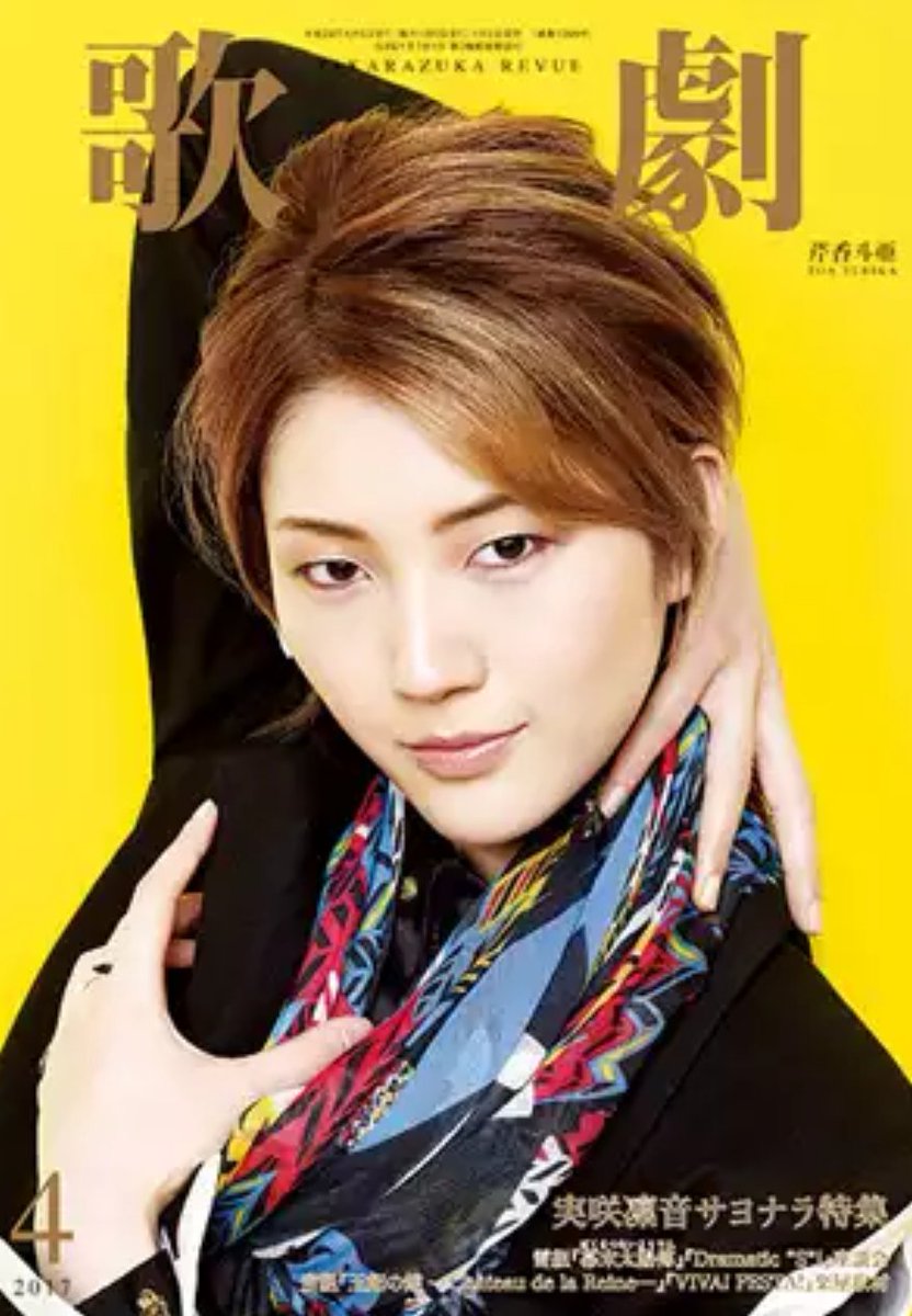 たかこ على تويتر 歌劇 ４月号発売日 何気にシンメなキキちゃん たまきち １月号 花組ポーズっぽい 芹香斗亜 珠城りょう