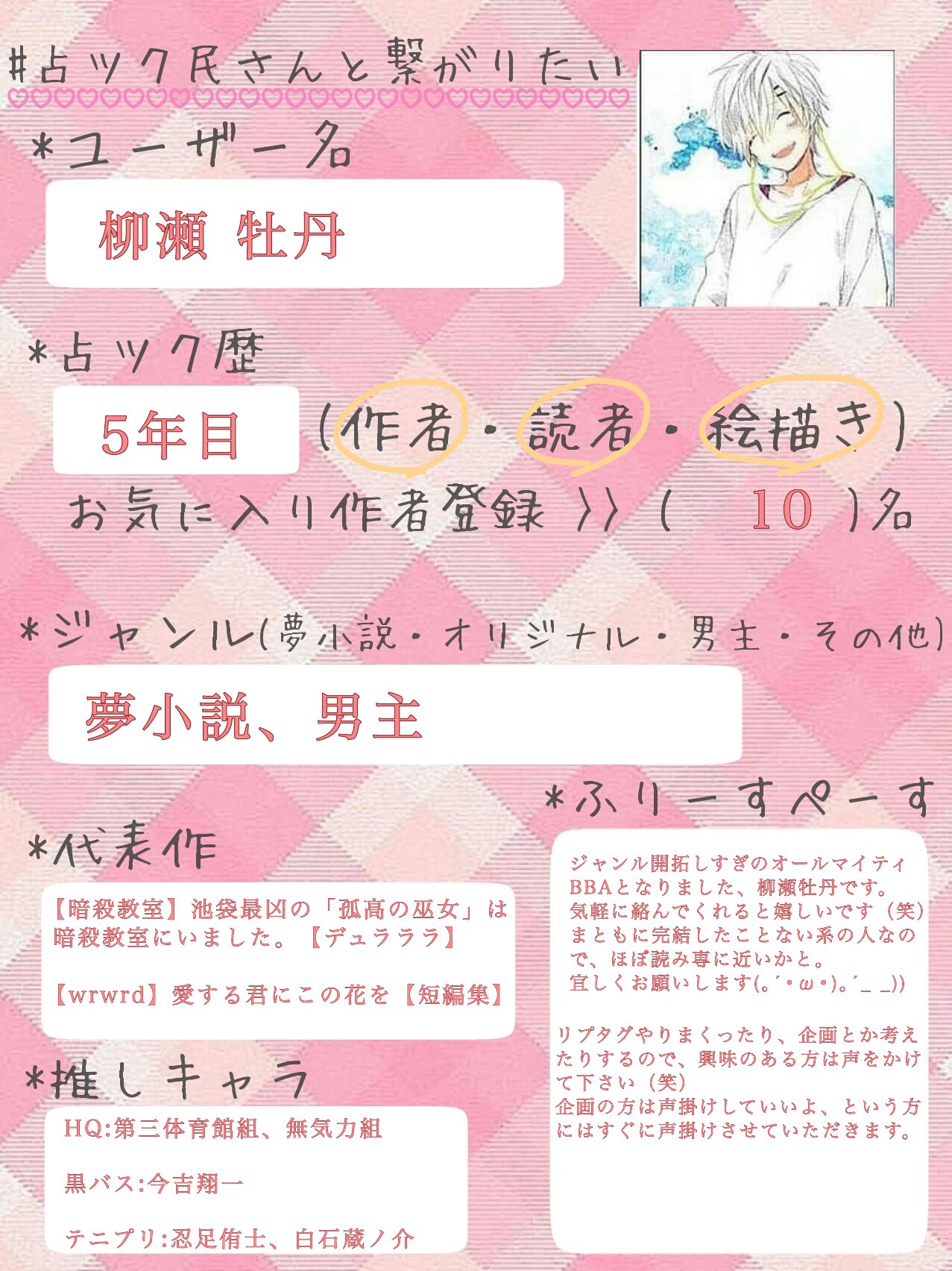 柳瀬牡丹 占ツク 占ツク民さんと繋がりたい 占ツク作者と繋がりたい お借りして作ってみました 占ツク歴が気づいたら 5年目に突破しました T Co Ma1zvsvfgh Twitter