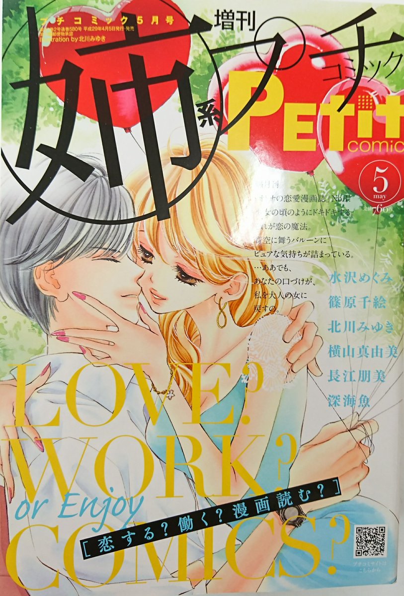 本日4月5日、姉プチ5月号発売日です。「その男、運命につき」今回の手相は<一途線>。3枚目の男は新キャラ……ではありません(  ^∀^)  栞とタケルの間が……じわ……じわわ……お楽しみいただけますように💋ぶちゅー。 