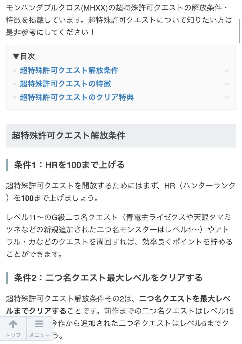 モンハンライズ攻略 Game8 旦那さん お昼ご飯後も一狩り行ってるニャ 特殊許可クエストの解放条件や特徴を下記のリンクにまとめたので ぜひ参考にして欲しいニャ 超特殊許可クエストの解放条件 特徴 T Co Qrx2nnjbyv モンハンダブルクロス