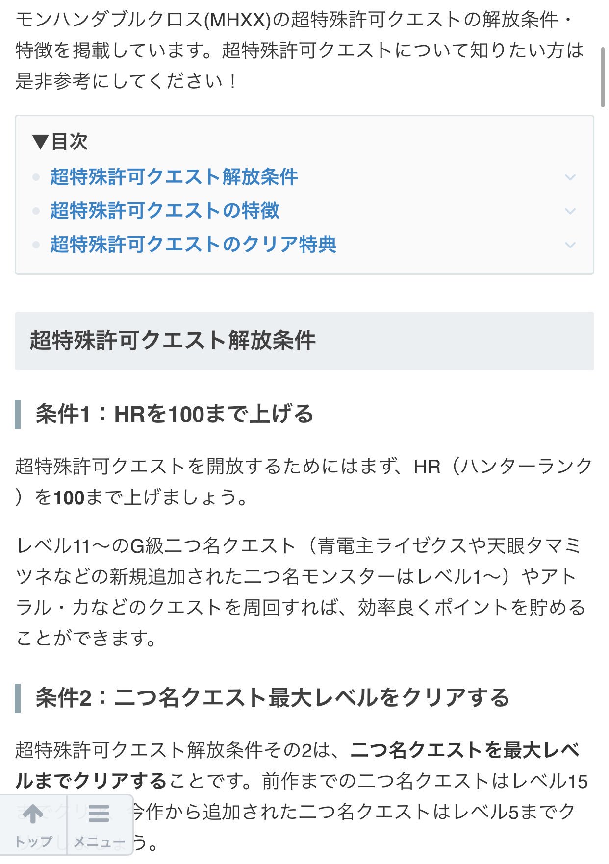 サンブレイク攻略 Game8 Twitterissa 旦那さん お昼ご飯後も一狩り行ってるニャ 特殊許可クエストの解放条件や特徴を下記のリンクにまとめたので ぜひ参考にして欲しいニャ 超特殊許可クエストの解放条件 特徴 T Co Qrx2nnjbyv モンハンダブルクロス