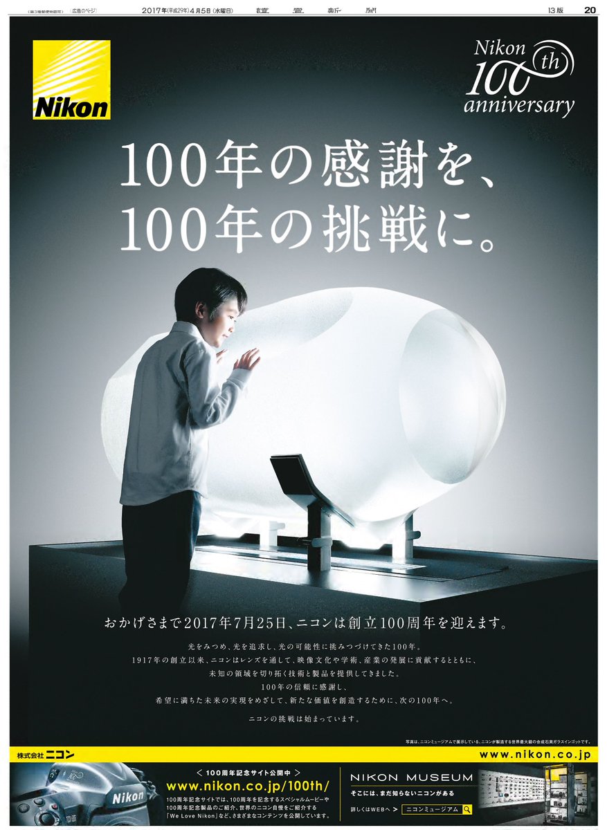 読売新聞社広告局 V Twitter 7月に創立 100周年 を迎える ニコン 光学機器 をはじめ様々な分野で事業をグローバルに展開しています アポロ宇宙船の記録用 カメラ として月でも活躍したんですね 100周年サイトも公開されています Https T Co Thl1onno7v 読売