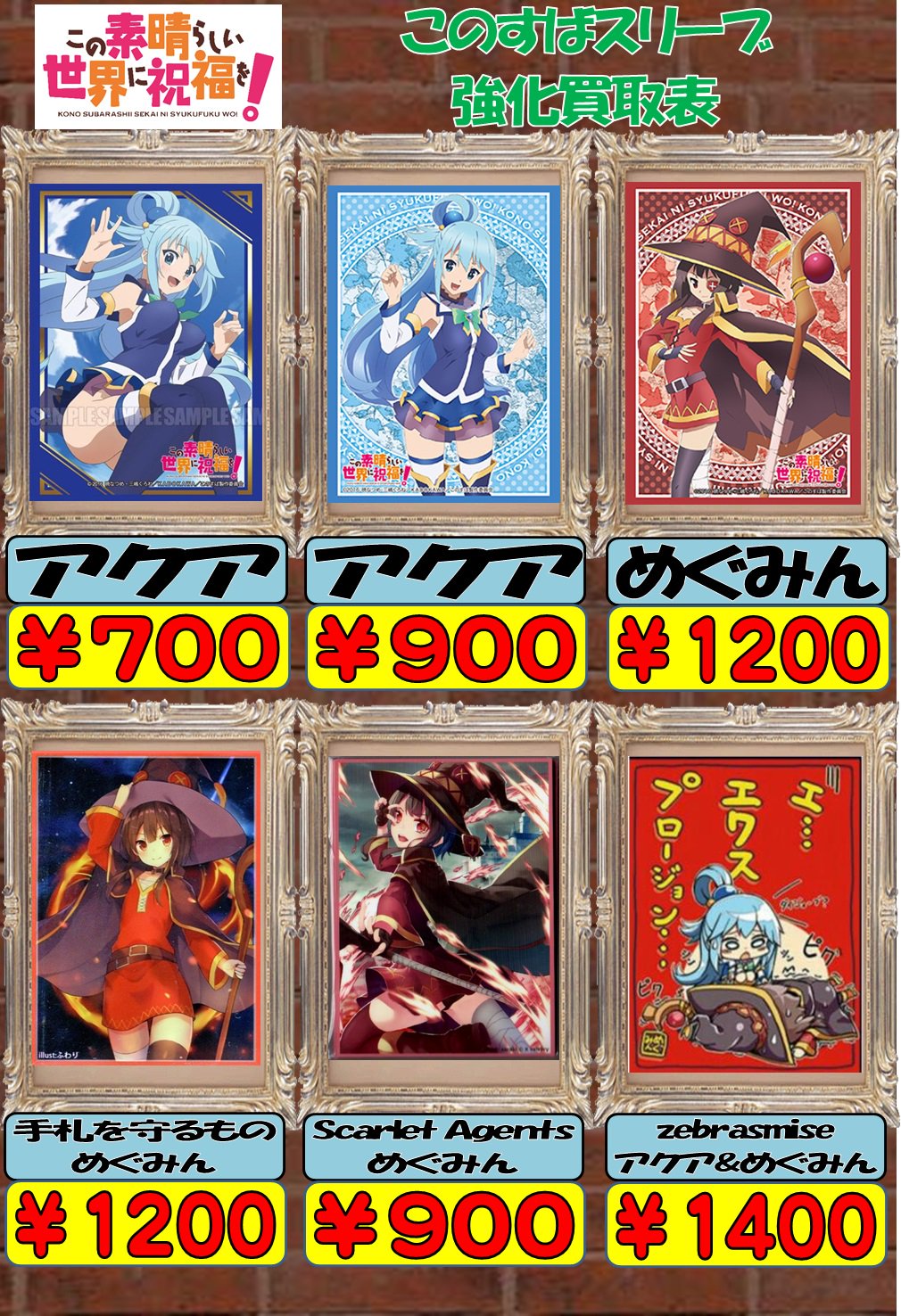 ホビーステーション川崎店 Shadowverse Evolve発売中 このすばスリーブ強化買取 今週wsでも発売されますので強化したいと思います 若干遅い感じもしますが 頑張ります 特に めぐみん を強く熱望致します 宜しくお願い致します